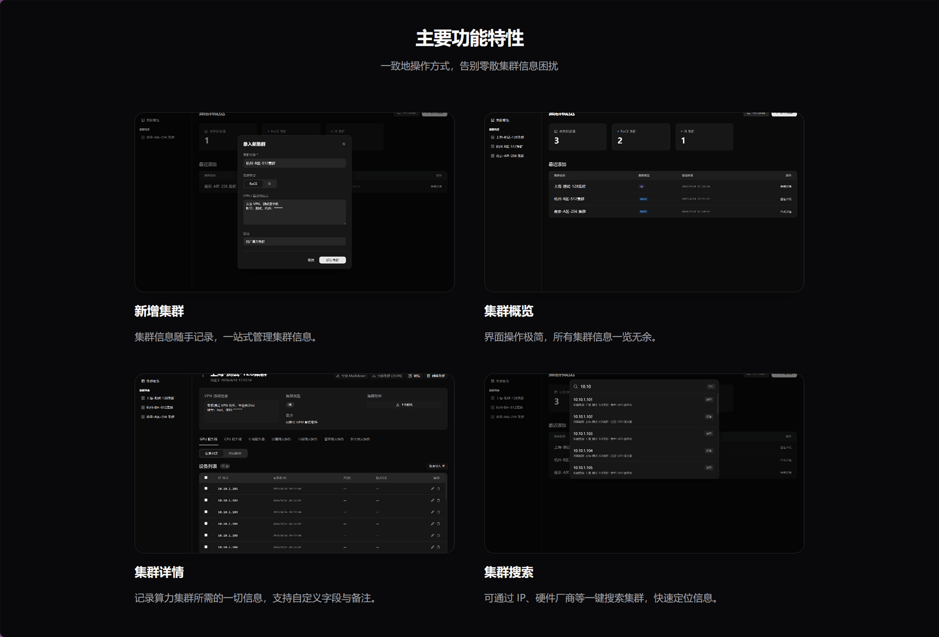 Cluster Atlas 集群信息记录工具截图